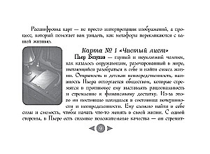 Трилогия судьбы. Метафорические карты по мотивам книг Льва Толстого (56 карт)